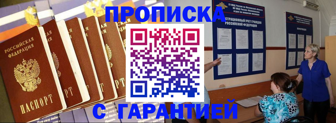 прописка 2025 в Лабытнанги